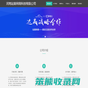 站巢网络