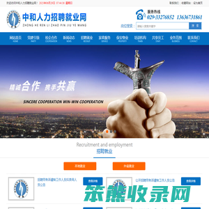 中和人力招聘就业网