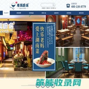 长沙湘味老妈厨房餐饮连锁有限公司