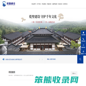 乾聖建设