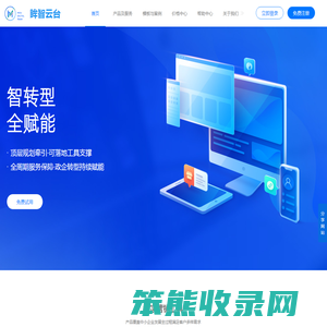 眸智云台丨轻量应用助力商企数字化转型