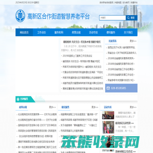 高新区合作街道智慧养老平台