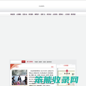 北京保安公司