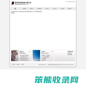 深圳莱宝高科技股份有限公司