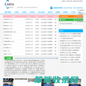 广州安菲亚企业管理咨询有限公司