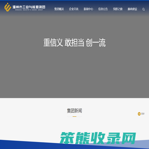 温州市工业与能源集团