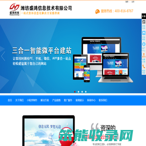 潍坊小程序制作,潍坊网站制作,潍坊网站设计,盛鸿科技,潍坊盛鸿信息技术有限公司