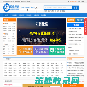 汇师经纪（huishi365.com）是培训讲师的讲师经纪平台