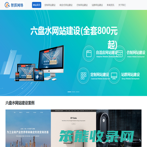 六盘水网站建设公司