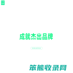深圳品牌策划公司左右格局