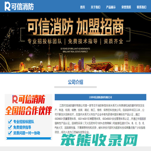 江西可信消防器材有限公司