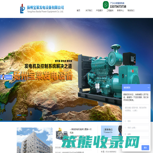 扬州宝莱发电设备有限公司