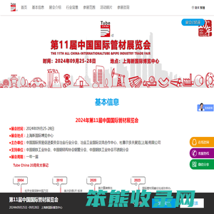 中国管材展