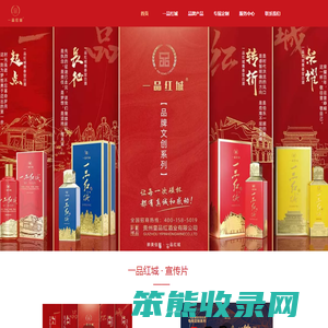 一品红城酱酒