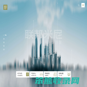 联邦米尼