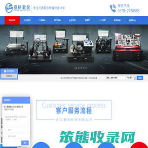 浙江赛格教仪科技有限公司