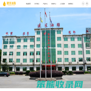 江西省建发油脂有限公司