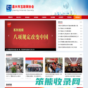 嘉兴市互联网协会
