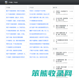 户外运动