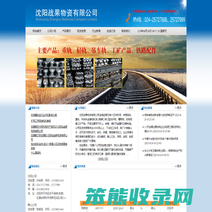 沈阳钢轨