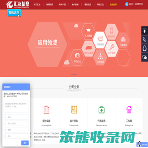 温州用友软件