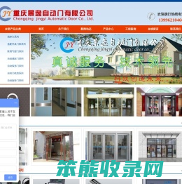 重庆景逸自动门有限公司