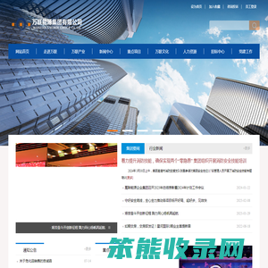 万联能源集团有限公司