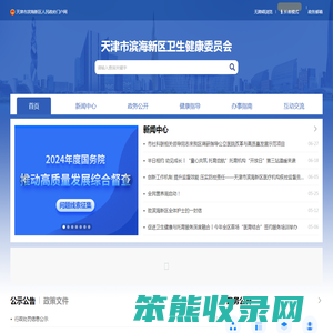 天津市滨海新区卫生健康委员会