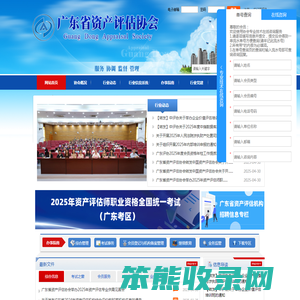 广东省资产评估协会