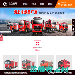 消防车