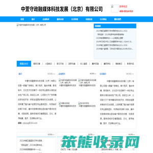 中萱守政融媒体科技发展（北京）有限公司