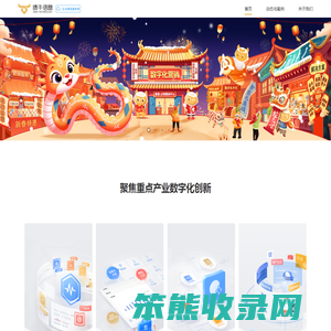 绩牛信息｜聚焦重点产业数字化创新