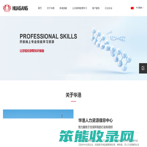 华港人力资源信息中心