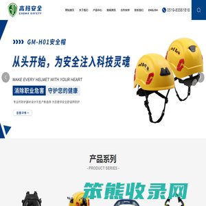 江苏高玛安全装备有限公司