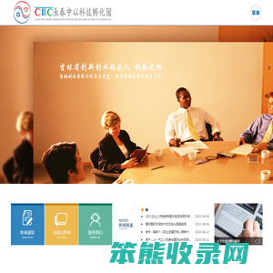 长春中以科技孵化园