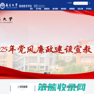 南昌大学继续教育学院