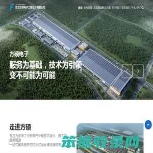 江苏方硕电子工程设计有限公司