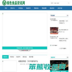 绿色食品资讯网