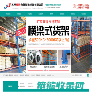 苏州佳洁仓储物流设备有限公司