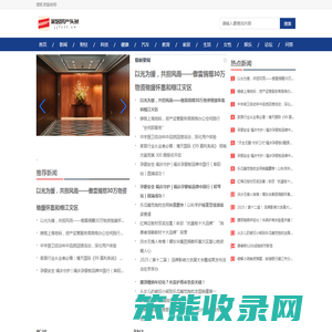 家居房产头条【时尚的房产家居建材行业新闻资讯门户】