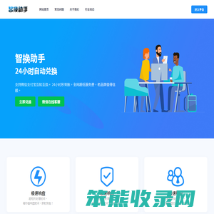 智换助手