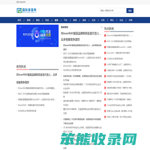 国际家居网【时尚的家居家装建材行业新闻资讯门户】