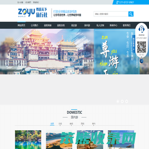 湖南尊游天下旅行社有限公司