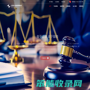 江苏东大舟律师事务所