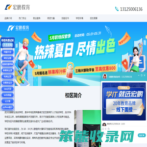 武汉宏鹏教育