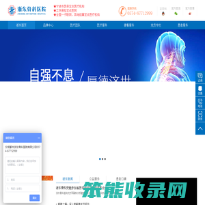 浙东骨科医院官网