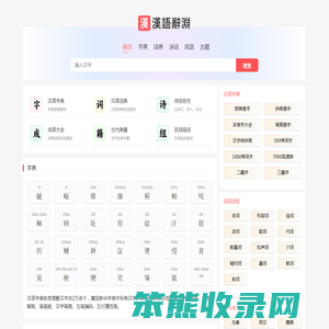 汉语字典在线查字