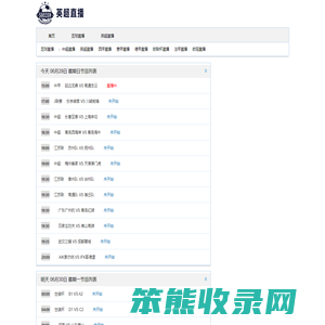 英超直播