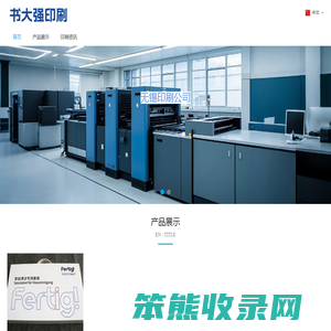 无锡印刷公司