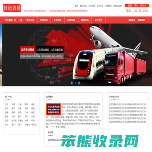 武汉物流公司